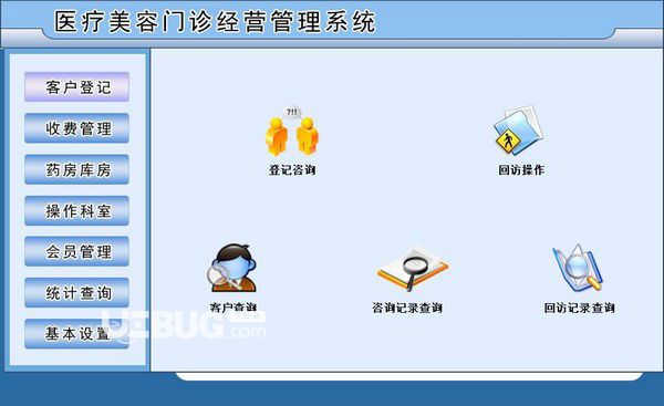 宏達醫(yī)療美容門診經(jīng)營管理系統(tǒng)