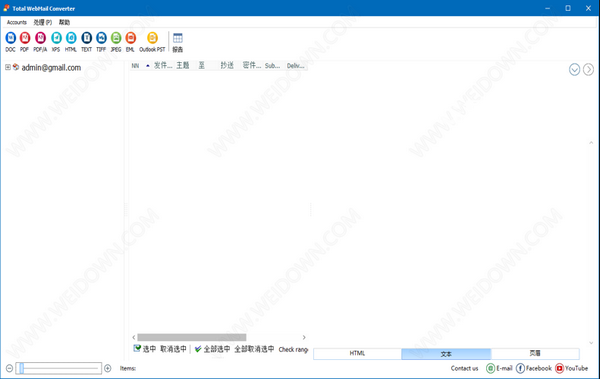 Total Web Mail Converter(郵件轉換工具)