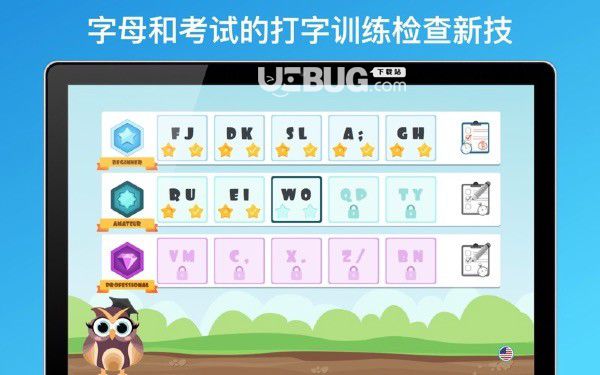 打字大師兒童版Mac版