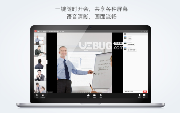 孔雀開會for Mac