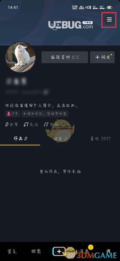 《抖音短視頻》默認網(wǎng)購收貨地址怎么設(shè)置