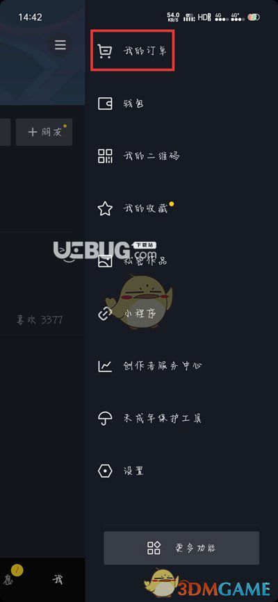 《抖音短視頻》默認網(wǎng)購收貨地址怎么設(shè)置