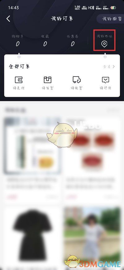 《抖音短視頻》默認網(wǎng)購收貨地址怎么設(shè)置
