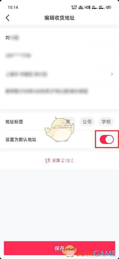 《抖音短視頻》默認網(wǎng)購收貨地址怎么設(shè)置
