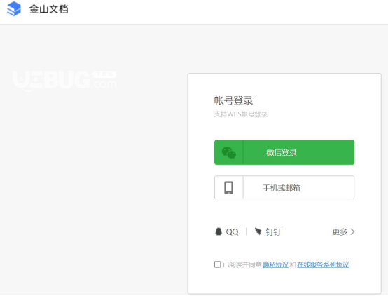 金山文檔網(wǎng)頁版使用方法介紹