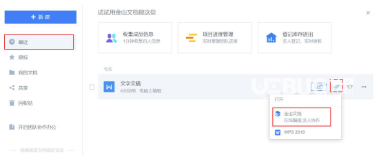 金山文檔網(wǎng)頁版使用方法介紹