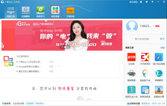 廣聯(lián)達G+工作臺圖文使用方法介紹
