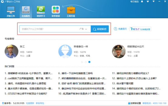 廣聯(lián)達G+工作臺圖文使用方法介紹