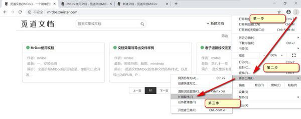 MrDoc速記Chrome插件v1.0免費版【2】