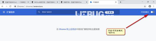 MrDoc速記Chrome插件v1.0免費版【3】