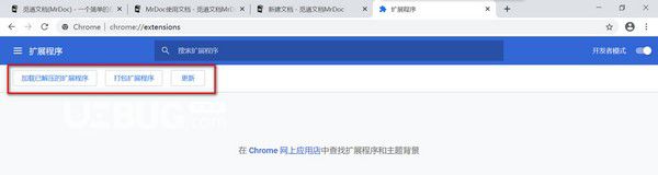 MrDoc速記Chrome插件v1.0免費版【4】