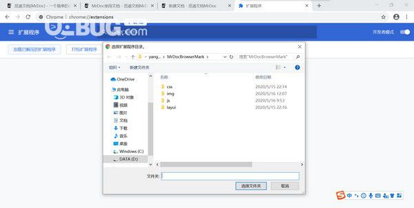 MrDoc速記Chrome插件v1.0免費版【5】
