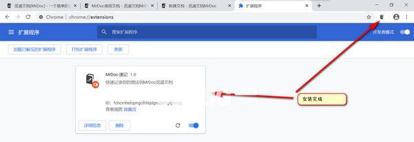 MrDoc速記Chrome插件v1.0免費版【6】