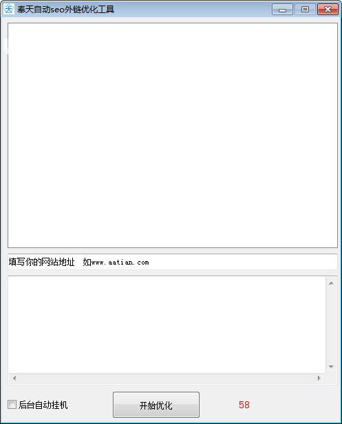 奉天自動(dòng)seo外鏈優(yōu)化工具