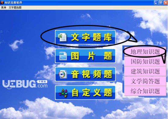 星空知識(shí)競賽軟件v3.3免費(fèi)版【2】