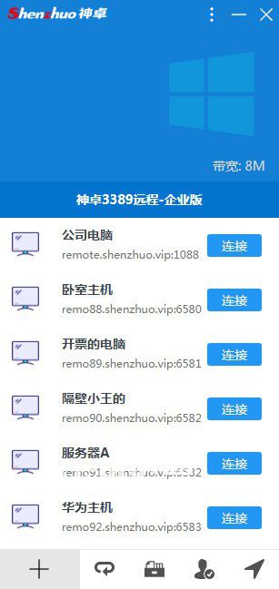 神卓遠(yuǎn)程v3.1.2免費版【2】
