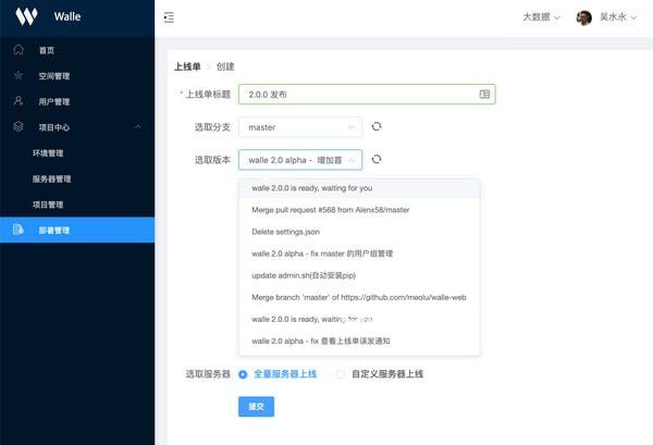 Walle(開源部署工具)
