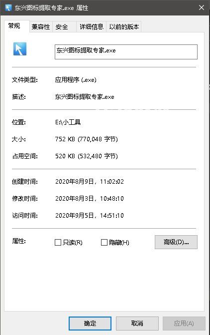 東興圖標提取專家v1.0免費版【2】