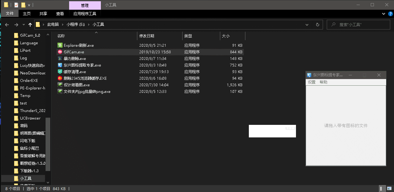 東興圖標提取專家v1.0免費版【4】