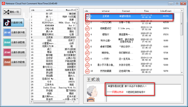 Netease Cloud hot Comment(網(wǎng)易云熱評)v1.0免費版【2】