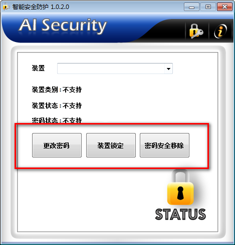 AI Security(U盤加解密工具)v1.0.2.0免費(fèi)版【3】