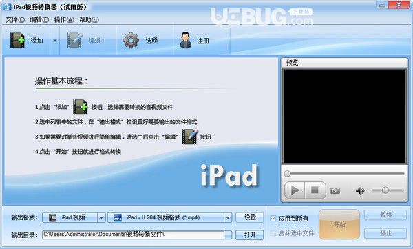 魔法iPad視頻轉(zhuǎn)換器v2.9.316.0免費(fèi)版