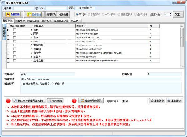 博客群發(fā)大師v2.3.5.1免費(fèi)版