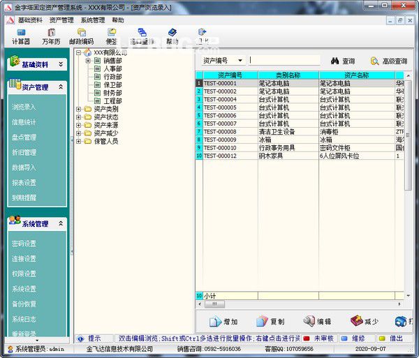金字塔固定資產(chǎn)管理系統(tǒng)v12.0.0.0免費(fèi)版【2】