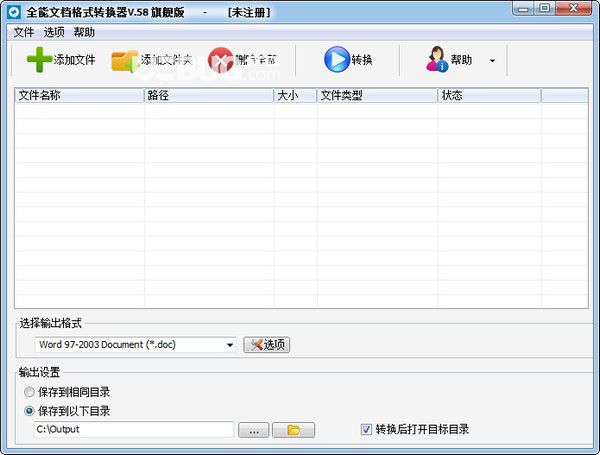 全能文檔格式轉換器