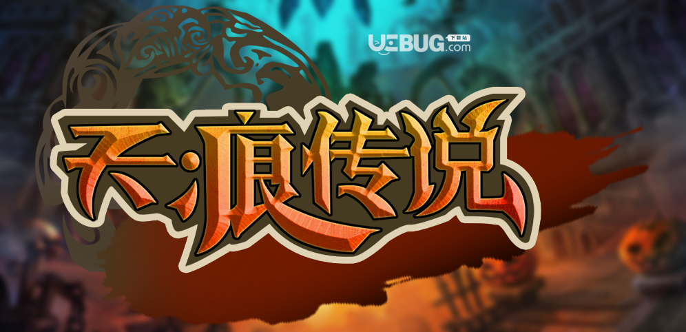 天痕傳說生存地圖下載