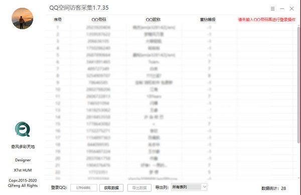 QQ空間訪(fǎng)客采集v1.7.35免費(fèi)版【2】