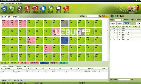 中頂SPA會所管理系統(tǒng)