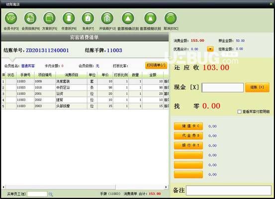 中頂SPA會所管理系統(tǒng)v9.1免費版【2】