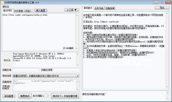 KK網(wǎng)頁信息批量采集導出工具