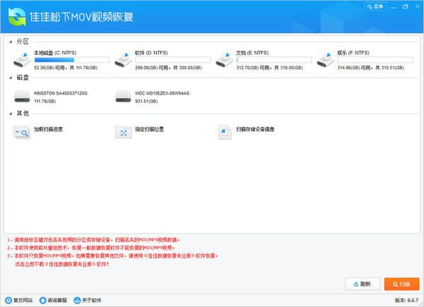 佳佳松下MOV視頻恢復(fù)軟件v6.6.7免費(fèi)版