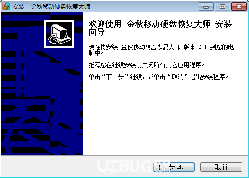金秋移動(dòng)硬盤恢復(fù)大師v2.1免費(fèi)版【2】