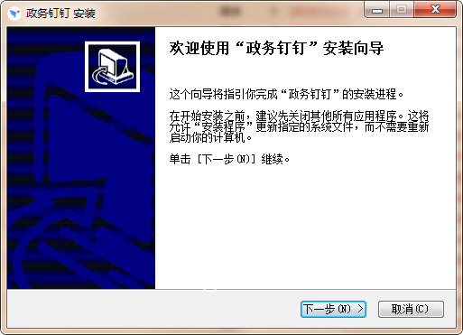 政務(wù)釘釘官方下載
