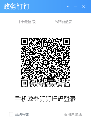 政務(wù)釘釘官方下載