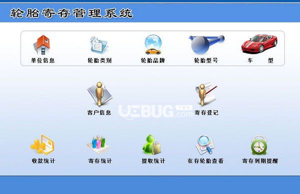 宏達(dá)輪胎寄存管理系統(tǒng)