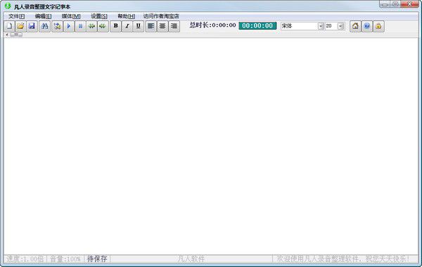 凡人錄音整理文字記事本v4.10.0.0免費版