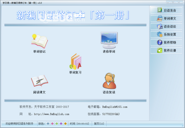學日語