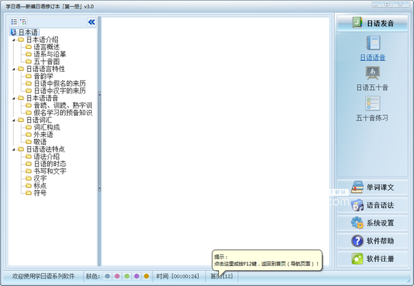 學日語v3.0免費版【2】