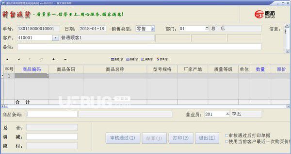 速拓文體用品管理系統(tǒng)