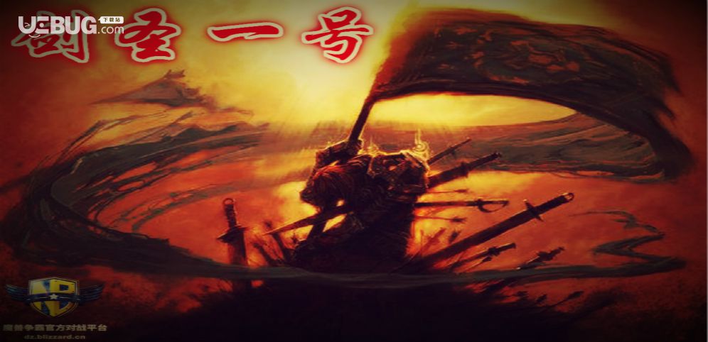 劍圣一號(hào)防守地圖下載