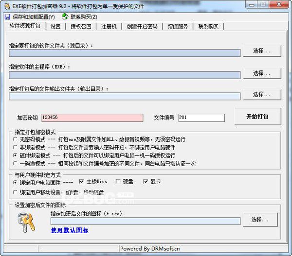 EXE軟件打包加密器v9.2免費版