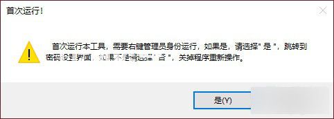 RAAdmin(管理員指定運(yùn)行程序)v1.0免費(fèi)版【2】