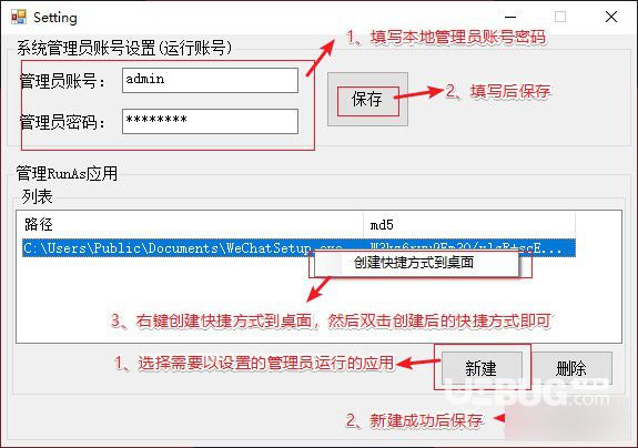 RAAdmin(管理員指定運(yùn)行程序)v1.0免費(fèi)版【4】