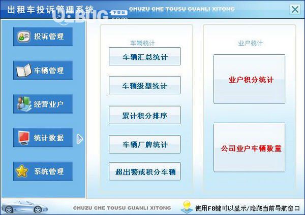 宏達出租車投訴管理系統(tǒng)