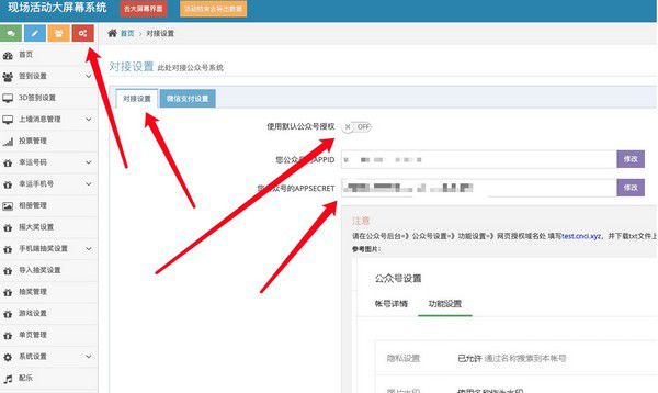 PHP現(xiàn)場抽獎大屏幕互動系統(tǒng)v1.1907291免費版【2】
