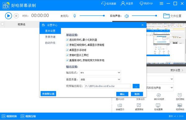 好哈屏幕錄制v1.0.1.2114免費版【2】